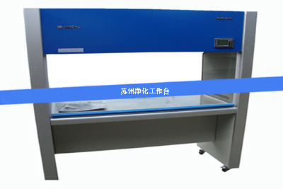 1647333650209458.jpg 凈化工作臺(tái)1.jpg